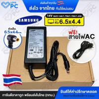 ราคา อะแดปเตอร์จอซัมซุง Samsung 14V หัวขนาด6 5x4 4 ใช้ได้ทั้ง3 0A 2 14A 1 79A 1 78A 1 43A สายชาร์จไฟ Monitor Adapter (22178913939)