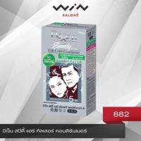 ราคา บีเง็น สปีดี้ แฮร์ คัลเลอร์ คอนดิชันเนอร์ Bigen Speedy Hair Color Conditioner (352562633)