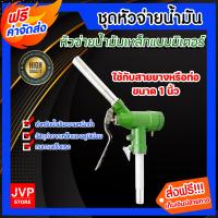 ราคา มีให้เลือก 3 แบบ 1 ชุดมือหมุนน้ำมันสีเทา 2 ชุดหัวจ่ายน้ำมันเหล็กแบบมิเตอร์ 3 หัวจ่ายน้ำมันสีเขียว หัวจ่ายน้ำมัน (11212781878)