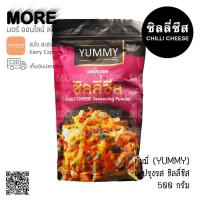 ราคา ผงปรุงรส ผงเขย่า รสชิลลี่ชีส 500 กรัม ยัมมี่ YUMMY (1688176588)