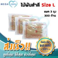 ราคา 3ห่อ สำลีก้าน ไม้พันสำลี Cotton Swab Stick size L (3463410230)