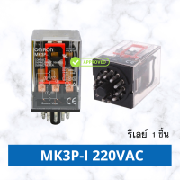 ราคา รีเลย์ ซ๊อคเก็ต Omron RELAY ของแท้ รีเลย์ ช๊อคเก็ต MY2N GS MY4N GS LY2N J MK2P I MK3P I 12VDC 24VDC 220VAC พร้อมส่ง (20582619861)
