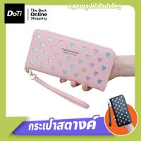 ราคา Doti กระเป๋าสตางค์ ลายหัวใจ กระเป๋าผู้หญิง กระเป๋าสตางค์ใบยาว ใส่มือถือได้ ใส่บัตรได้เยอะ (17364530242)