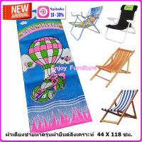 ราคา ผ้าเตียงปิคนิค ผ้าใบเตียงพับ อะไหล่ผ้าเตียงพับ ผ้าใบเตียง ผ้าเตียงพับ อะไหล่ผ้าใบ ผ้าเตียงชายหาด ผ้าใบเตียงชายหาด คละลาย (21703967663)