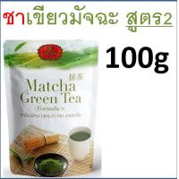 ราคา ส่งฟรี ชาตรามือ ชา ชาเขียว ชาไทย ชาไทยตรามือ ชาแดง ชากุหลาบ ชาอัสสัม ชาเขียวมัจฉะ ชาเขียวตรามือ ถุงชงชา ชาตรามือกระป๋อง ชาตรามือแบบซอง (21434312774)