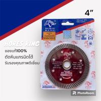ราคา ใบตัด HORSE KING ม้า 4นิ้ว 2in1 จำนวน1ใบ ใบตัดแดง (21274453127)