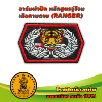ราคา อาร์มผ้าปัก หลักสูตรจู่โจม เสือคาบดาบ Ranger (12509326982)
