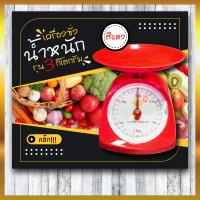 ราคา ตราชั่งอาหาร กิโลชั่งอาหาร 1กิโล 2 กิโล 3 กิโล 5กิโล เครื่องชั่ง (21479080707)