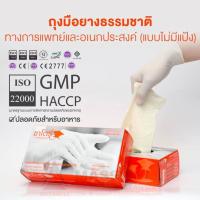 ราคา ถุงมือซาโตรี่แบบไม่มีแป้ง SATORY ถุงมือสีขาว กล่องส้ม 1 กล่อง มี 50 คู่ (15556073187)