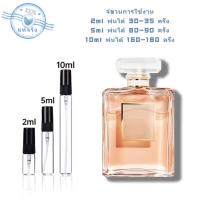 ราคา สินค้าพร้อมส่ง ของแท้ Coco Mademoiselle Mademoiselle Intense EDP น้ําหอมผู้หญิง น้ำหอมยอดนิยม น้ำหอมติดทนนาน น้ําหอมแบ่งขาย (22246375866)