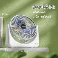 ราคา พัดลมตั้งโต๊ะ พัดลมพกพาชาร์จแบตได้ พัดลมพกพา ขนาด7 นิ้ว พัดลมจิ๋ว พัดลมไร้สาย พกพา ปรับความแรง3ระดับ มินิ ไร้สาย MINIFAN (21893655952)