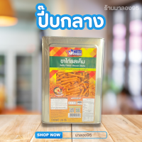 ราคา ขนมปี๊บขนาดกลาง ขาไก่ รสเค็ม ขาไก่ 5 รส ปี๊บกลาง ขนาด 1200 กรัม พร้อมส่ง รับประกันใหม่ทุกปี๊บ กรอบอร่อยไม่หืน (12955562670)