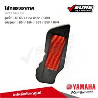 ราคา YAMAHA BB9 E4450 00 ไส้กรองอากาศ กรองอากาศ สำหรับยามาฮ่า GT125 Fino หัวฉีด QBIX แท้ศูนย์ (21979846073)