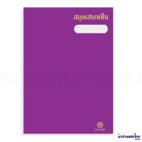 ราคา แฟ้มเสนอเซ็นต์ ปกมัน สมุดเสนอเซ็น 17 เรื่อง ขนาด 27x37 2 cm สำหรับใส่เอกสาร A4 หรือ F4 Hi Tech สีสด สีพาสเทล (21612001548)