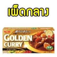 ราคา แกงกะหรีก้อน S B 1กล่อง8ก้อน แกงกะหรี Curry Mix แกงกะหรี แกงกะหรีญี่ปุ่นก้อน แกงกะหรีญี่ปุ่น แกงกระหรี่ญี่ปุ่น (22224074988)