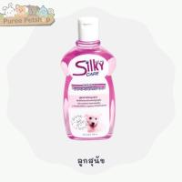 ราคา Silky Care Shampoo ซิลกี้ แคร์ แชมพูอาบน้ำสุนัข 400 ml (17565074077)