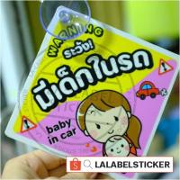 ราคา SALE จุ๊ปติดรถ ตัวดูดติดกระจกรถ ป้ายจุ๊บรถ มือใหม่หัดขับ ในรถมีคนท้อง มีเด็กในรถ สวยขัดติดทน (17421574516)