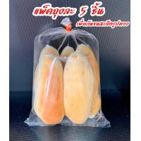 ราคา ขนมปังเวียดนาม แพ็ค 20 ชิ้น ขนมปังเปล่า ไม่มีไส้ จากโรงงานคนญวนอุดรธานี สดใหม่ทุกวัน (22037831232)