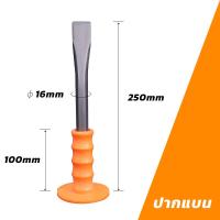 ราคา สิ่วก่ออิฐ MUSCLE COW สกัด สิ่ว สกัดหุ้มยาง หัวแหลม สกัดปลายแหลม สกัดปลายแบน สิ่วหน้าแคบ สกัดเหล็ก สกัดหิน สกัดปูน ได้ดีมากๆครับ ขนาด (21932941393)