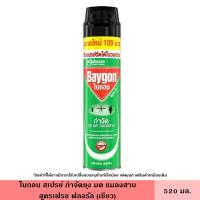 ราคา Baygon ไบกอน กำจัด ยุง มด แมลงสาบ สเปรย์ 520 มล ขนาดใหม่ มี 6 สูตร หัวสเปรย์ฉีดได้ในวงกว้าง ยาฆ่าแมลง ยุง สเปรย์ สเปรย์กันยุง สเปรย์ฉีดยุง ออกฤทธิ์นานต่อเนื่อง 24 ชม (22202159601)