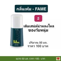ราคา โรลออน สำหรับผู้ชาย กิฟฟารีน โรลออน 50 มล (16086976215)
