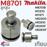 ราคา 84 2 แท้ เทียบ ลูกสูบ M8701M8701BMT871HR2300HR2601HR2600HR2610HR2611FFTHR2630HR2631HR2631FHR2650HR2651 สว่านโรตารี่ อะไหล่สว่าน Makita Maktec 325784 2 (22201453894)