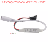 ราคา ชุดควบคุม การกระพริบ SP002E LED Strip RGB WS2811 WS2812 WS2812B (7091540991)