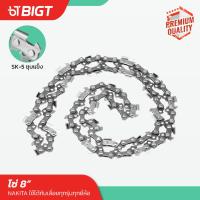 ราคา ชุด บาร์โซ่เลื่อยยนต์ 8 โซ่เหล็ก SK 5 บาร์ไทเท บาร์เลื่อย โซ่เลื่อย เลื่อยยนต์ บาร์โซ่ บาร์ เลื่อย (22072238644)