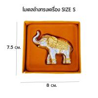 ราคา โมเดลช้าง Size S ช้างทรงเครื่อง ของฝาก ของไทย ของที่ระลึก (20393109823)