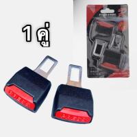 ราคา หัวเสียบเข็มขัดนิรภัยเพื่อตัดเสียงเตือนที่เสียบเบลล์หลอก ที่ตัดเสียงเตือนเข็มขัด นิรภัยตัดเสียงเตือน หัวเสียบตัดเสียง (22176481915)