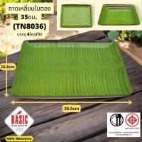 ราคา จานเปล ถาดอาหาร จานอาหารใหญ่ เมลามีนแท้ ลายใบตอง มี 3 ขนาด (22074703773)