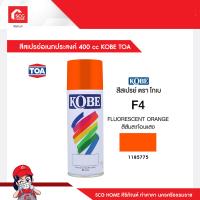 ราคา สีสเปรย์อเนกประสงค์ สะท้อนแสง 400 cc KOBE TOA (15189343429)