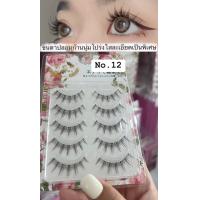 ราคา สินค้าส่งจากไทย ขนตาปลอม 3มิติ ขนตาธรรมชาติ แบบบาง ก้านนุ่ม แพ็ค 5คู่ 1 19เบอร์ (22000884531)