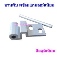 ราคา บานพับ ตู้กับข้าว ตู้ลอย SANKI ของแท้ ผลิตจากอลูมิเนียม ไม่เป็นสนิม ใส่ได้พอดีแน่นอน (20415379861)