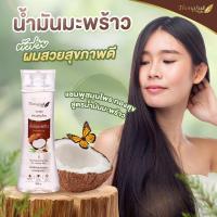 ราคา ทองสุข แชมพู สมุนไพร สูตร น้ำมันมะพร้าว 250 g (18987200817)