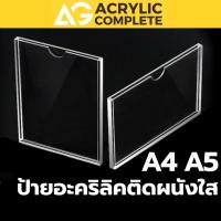 ราคา ป้ายอะคริลิค ป้ายติดผนัง ขนาด A4 A5 แนวตั้ง นอน ป้ายโชว์เอกสาร กล่องใส่สื่อโฆษณา โชว์หนึ่งด้าน ป้ายเมนู (21592992731)