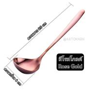 ราคา แม่เหล็กดูดไม่ติด ช้อนกลางขนาดใหญ่ หรือ กระบวยน้ำซุปสแตนเลส 304 สไตล์เกาหลี ความยาว 20 cm (12274684549)