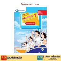 ราคา หนังสือกิจกรรมแนะแนว 1 6 (21607559700)