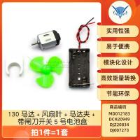 ราคา มอเตอร์ขนาดเล็ก130มอเตอร์ไฟฟ้าของเล่นทำด้วยมือ DIY DC รถพัดลมทดลองวิทยาศาสตร์ขนาดเล็ก (21395860008)