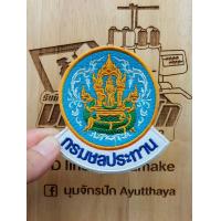 ราคา อาร์มโลโก้กรมชลประทาน (12515590976)