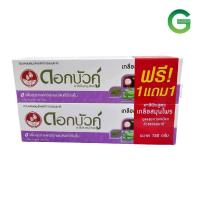 ราคา ยาสีฟันสูตรเกลือ ดอกบัวคู่150ก1แถม1 คอลเกตเกลือสมุนไพร 150ก 2แถม100ก (21764140545)