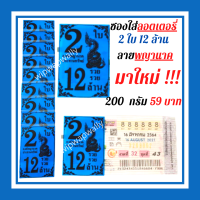 ราคา Momopersaraซองใส่ลอตเตอรี่ ซองใสใส่ลอตเตอรี่สกรีน 2 ใบ12 ล้าน ขนาดบรรจุ 200 กรัม315 325 ใบ ซองใส่ลอตเตอรี่ ซองใสลอตเตอรี่ ซองหวย (15255249792)