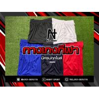 ราคา กางเกงกีฬา กางเกงฟุตบอลสีพื้น A T Sport กางเกงสีล้วน (21970930181)