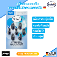 ราคา ถูกพร้อมส่ง เซรั่มเข้มข้น Balea ยอดนิยม บำรุงผิวหน้า ของแท้จากเยอรมัน (22210145800)