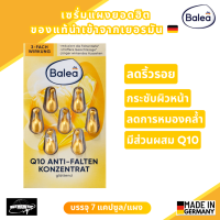 ราคา ถูกพร้อมส่ง เซรั่มเข้มข้น Balea ยอดนิยม บำรุงผิวหน้า ของแท้จากเยอรมัน (22210145801)