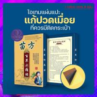 ราคา ส่งเร็ว แผ่นกอเอี๊ยะแก้ปวดเมื่อย สูตรสมุนไพรจีนเข้มข้น ของแท้100 สินค้าขายดี (18512988462)