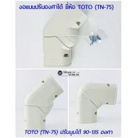 ราคา รางครอบท่อแอร์ อุปกรณ์ราง ขนาด75mm ยี่ห้อ PRO TEMP กระโหลก ข้องอราง ต่อตรงราง ข้ามคาน เกือกม้า ข้อปิด protemp (20791370339)