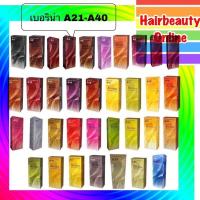 ราคา เบอริน่า A21 A40 สีผม Berina hair color 50 ml สีย้อมผม (10224875927)