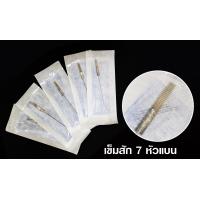 ราคา ส่งไว เข็มสักคิ้ว เข็มสักมือ เข็มสักลาย ชนิดหัวแบน 3 ขนาด เข็มสักคิ้วถาวร อุปกรณ์สักคิ้วถาวร สต็อคในไทย (18570893195)