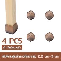 ราคา แผ่นซิลิโคนรองขาโต๊ะ เก้าอี้ กันลื่น แผ่นรองขาเก้าอี้ ป้องกันรอยขีดข่วน ที่คลุมขาเฟอร์นิเจอร์ ยางรองขาโต๊ะ ยางรองขาเก้าอี้ มี 2 สีให้เลือก ที่รองขา (21798241122)